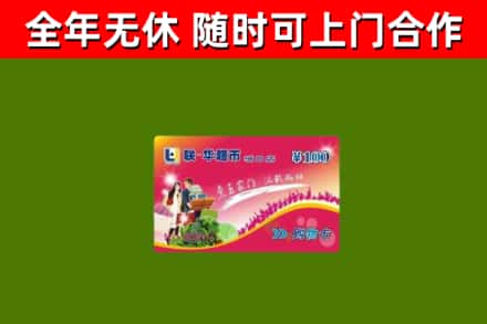 雅安回收购物卡